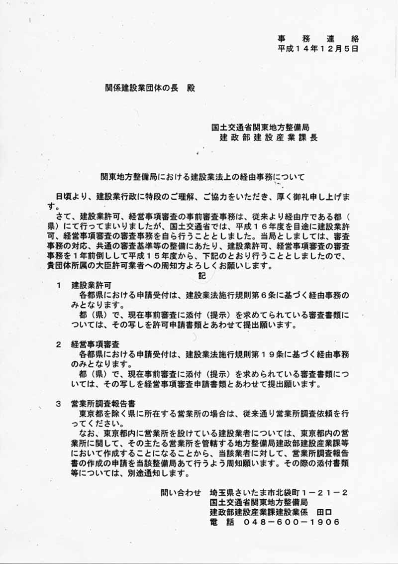 通知・通達から | 一般社団法人 東京都中小建設業協会